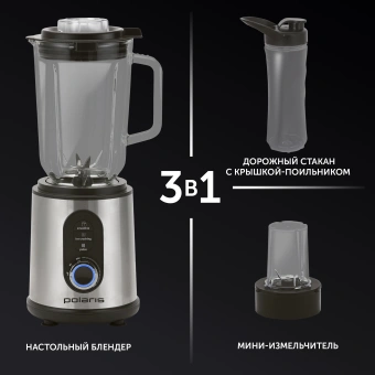 Блендер стационарный Polaris PTB 1834G 1800Вт серебристый/черный - купить недорого с доставкой в интернет-магазине