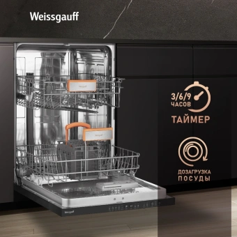 Посудомоечная машина встраив. Weissgauff BDW 6025 Infolight полноразмерная - купить недорого с доставкой в интернет-магазине