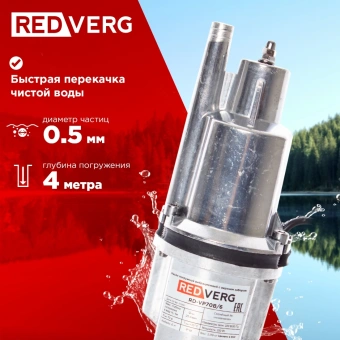 Насос садовый RedVerg RD-VP70B/6 250Вт 1500л/час вибрационный - цена, купить или заказать с доставкой в интернет-магазине Насос садовый RedVerg RD-VP70B/6 250Вт 1500л/час вибрационный - купить недорого с доставкой в интернет-магазине