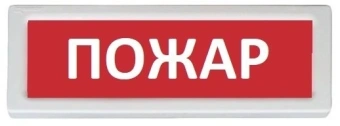 Оповещатель Rubezh ОПОП 1-8 Пожар (RBZ-339573) - купить недорого с доставкой в интернет-магазине