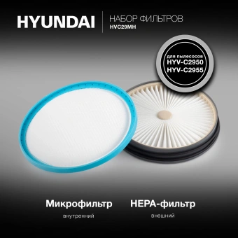 Набор фильтров Hyundai HVC29MH (2фильт.) - купить недорого с доставкой в интернет-магазине
