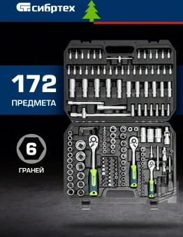 Набор инструментов Сибртех 14171 172 предмета (жесткий кейс) - купить недорого с доставкой в интернет-магазине