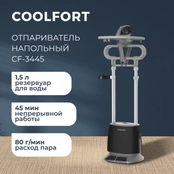 Отпариватель напольный Coolfort CF-3445 2200Вт черный/серый - купить недорого с доставкой в интернет-магазине