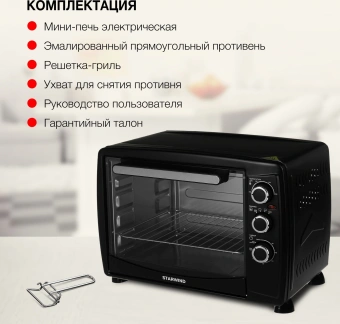 Мини-печь Starwind SMO2045 35л. 1500Вт черный/серебристый - купить недорого с доставкой в интернет-магазине