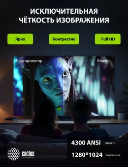 Проектор Cactus CS-S3.B 3LCD 68800Lm LS 4300Lm ANSI (1280x1024) 15000:1 ресурс лампы:10000часов 1xUSB typeA 2xHDMI 3.06кг - купить недорого с доставкой в интернет-магазине