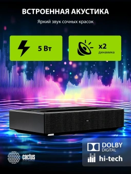 Проектор Cactus CS-U2.B DLP 19000Lm LS 800Lm ANSI (1920x1080) 15000:1 ресурс лампы:50000часов 2xUSB typeA 2xHDMI 1.78кг - купить недорого с доставкой в интернет-магазине