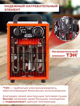 Тепловая пушка электрическая Ресанта ТЭП-3000Н 3000Вт красный - купить недорого с доставкой в интернет-магазине