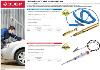 Тестер Зубр 25740 - купить недорого с доставкой в интернет-магазине