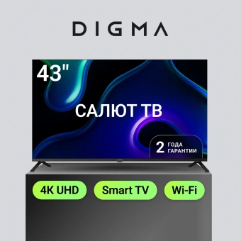 Телевизор LED Digma 43" DM-LED43UBB40 Салют ТВ Frameless Metal черный 4K Ultra HD 60Hz DVB-T DVB-T2 DVB-C DVB-S DVB-S2 USB WiFi Smart TV - купить недорого с доставкой в интернет-магазине