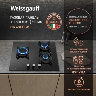 Газовая варочная поверхность Weissgauff HG 631 BGV черный - купить недорого с доставкой в интернет-магазине