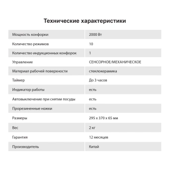 Плита Индукционная Hyundai HYC-0102 серебристый/черный стеклокерамика (настольная) - купить недорого с доставкой в интернет-магазине