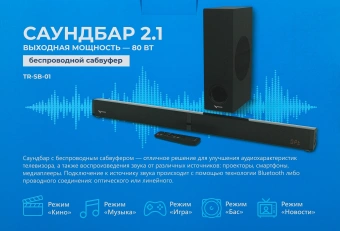 Саундбар Триколор TR-SB-01 2.1 80Вт+40Вт черный - купить недорого с доставкой в интернет-магазине