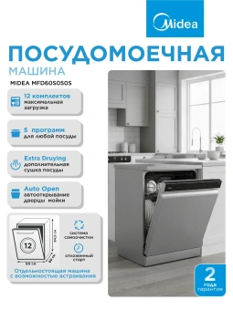 Посудомоечная машина Midea MFD60S050S серый (полноразмерная) - купить недорого с доставкой в интернет-магазине