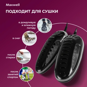 Сушилка для обуви Maxwell MW-4100 - купить недорого с доставкой в интернет-магазине