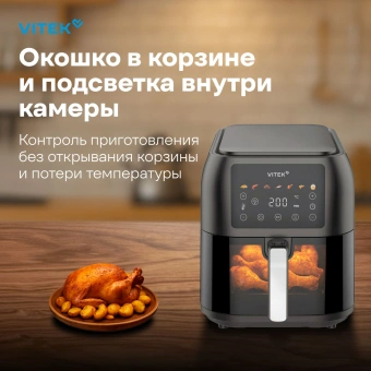 Аэрогриль Vitek VT-AF8001 8л 1700Вт темно-серый/черный - купить недорого с доставкой в интернет-магазине