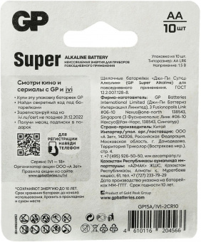 Батарея GP Super Alkaline 15A/IVI-2CR10 AA (10шт) блистер - купить недорого с доставкой в интернет-магазине