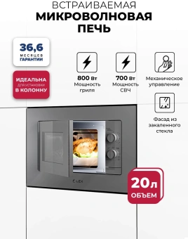 Микроволновая печь Lex BIMO 20.04 серый (встраиваемая) - купить недорого с доставкой в интернет-магазине
