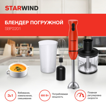 Блендер погружной Starwind SBP2201 850Вт красный/черный - цена, купить или заказать с доставкой в интернет-магазине Блендер погружной Starwind SBP2201 850Вт красный/черный - купить недорого с доставкой в интернет-магазине