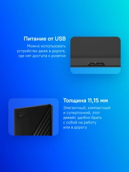 Жесткий диск WD USB3.2 Gen1 1TB WDBYVG0010BBK-WESN My Passport 2.5" черный - купить недорого с доставкой в интернет-магазине