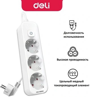 Сетевой фильтр Deli ET432 3м (3 розетки) белый (пакет ПЭ) - купить недорого с доставкой в интернет-магазине