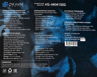 Комплект Оклик HS-HKM100G IMPERIAL (клавиатура, мышь, гарнитура) черный (489352) - купить недорого с доставкой в интернет-магазине