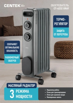 Радиатор масляный Centek CT-6232-7 1500Вт серый - купить недорого с доставкой в интернет-магазине