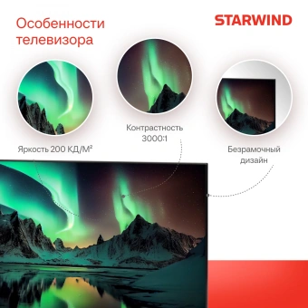 Телевизор LED Starwind 32" SW-LED32BG200 Frameless черный/черный HD 60Hz DVB-T DVB-T2 DVB-C DVB-S DVB-S2 USB - купить недорого с доставкой в интернет-магазине