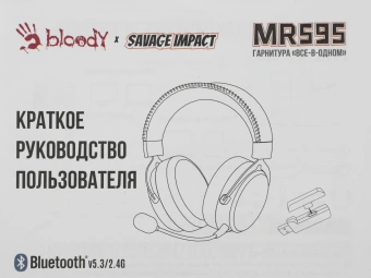 Наушники с микрофоном A4Tech Bloody MR595 Proxy Boom бежевый/черный мониторные BT/Radio оголовье (MR595) - купить недорого с доставкой в интернет-магазине