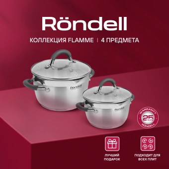 Набор кастрюль Rondell Flamme RDS-339 4 предмета - купить недорого с доставкой в интернет-магазине