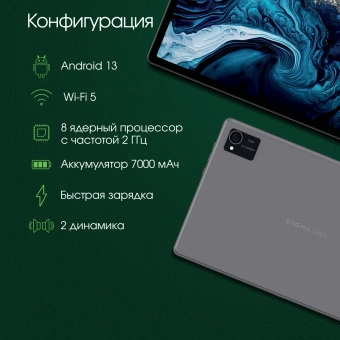 Планшет Digma Pro HIT 16 T616 (2.0) 8C RAM6Gb ROM128Gb 10.4" IPS 2000x1200 4G Android 13 серый 13Mpix 5Mpix BT WiFi microSD 1Tb 7000mAh - купить недорого с доставкой в интернет-магазине
