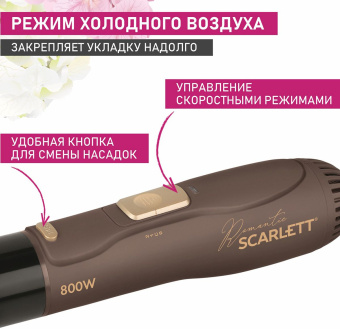 Фен-щетка Scarlett SC-HAS73I14 800Вт мокко/золотистый - купить недорого с доставкой в интернет-магазине