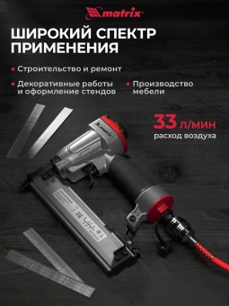 Пистолет шпилькозабивной Matrix 57425 0.7л/мин серебристый/черный - купить недорого с доставкой в интернет-магазине