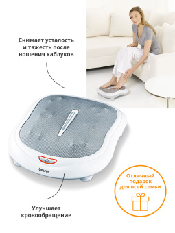 Массажер для ног Beurer FM60 50Вт белый (649.31) - купить недорого с доставкой в интернет-магазине