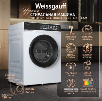 Стиральная машина Weissgauff WM 39107 Full Touch Inverter Steam загр.фронтальная макс.:7кг белый - купить недорого с доставкой в интернет-магазине