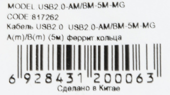 Кабель Buro USB A(m) USB B(m) 5м (USB2.0-AM/BM-5M-MG) феррит.кольца - купить недорого с доставкой в интернет-магазине