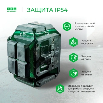 Уровень лазер. Ada LaserTANK 4-360 ultimate edition 2кл.лаз. 515нм цв.луч. зеленый 4луч. (А00632) - купить недорого с доставкой в интернет-магазине
