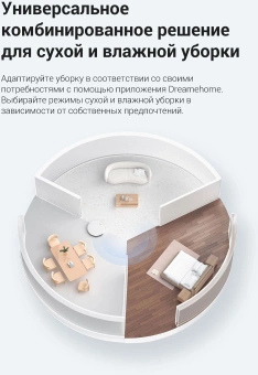 Пылесос-робот Dreame Trouver E10 50Вт белый - купить недорого с доставкой в интернет-магазине
