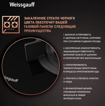 Газовая варочная поверхность Weissgauff HG 640 BGh черный - купить недорого с доставкой в интернет-магазине