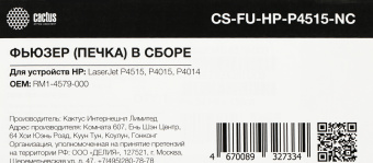 Печка в сборе Cactus CS-FU-HP-P4515-NC (RM1-4579/CB506-67902-new compat) для HP LJ P4014/P4015/P4515 - купить недорого с доставкой в интернет-магазине