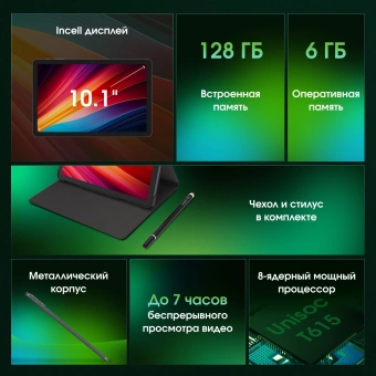 Планшет Digma Pro Zoom II T615 (1.8) 8C RAM6Gb ROM128Gb 10.1" IPS 1920x1200 4G Android 15 темно-серый 13Mpix 5Mpix BT WiFi microSD 1Tb 7000mAh 24hr 298hrs - купить недорого с доставкой в интернет-магазине