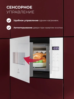 Микроволновая печь Lex BIMO 15.02N WH 15л. 600Вт белый (встраиваемая) - купить недорого с доставкой в интернет-магазине