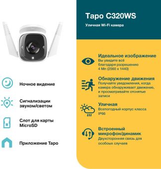 Камера видеонаблюдения IP TP-Link Tapo C320WS Wi-Fi 3.18-3.18мм цв. корп.:белый - купить недорого с доставкой в интернет-магазине