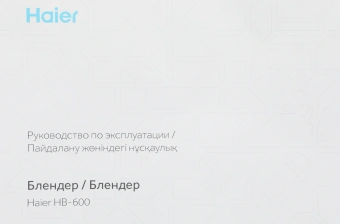 Блендер стационарный Haier HB-600 1200Вт серый - купить недорого с доставкой в интернет-магазине