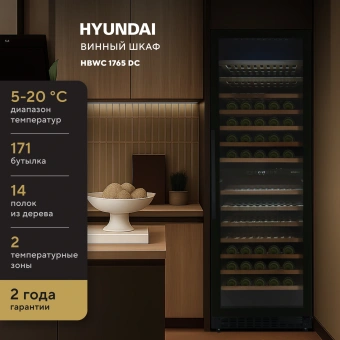 Винный шкаф Hyundai HBWC 1765 DC 1-нокамерн. черный - купить недорого с доставкой в интернет-магазине