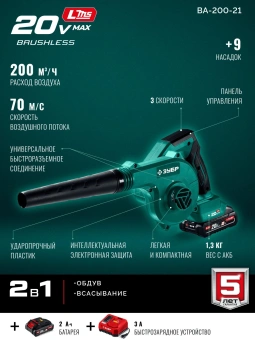 Воздуходувка-пылесос Зубр ВА-200-21 400Вт пит.:от аккум. зеленый/черный - купить недорого с доставкой в интернет-магазине
