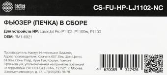 Печка в сборе Cactus CS-FU-HP-LJ1102-NC (RM1-6921/RM2-4760) (новая) для HP LJ Pro P1102 Canon LBP-6000/6020 - купить недорого с доставкой в интернет-магазине
