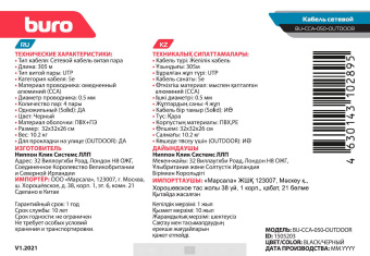 Кабель сетевой Buro BU-CCA-050-OUTDOOR UTP 4 пары cat.5E solid 0.50мм CCA 305м черный outdoor - купить недорого с доставкой в интернет-магазине