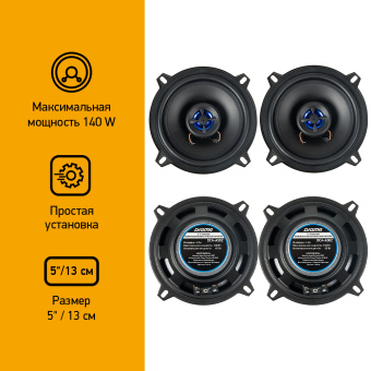 Колонки автомобильные Digma DCA-A502 (без решетки) 140Вт 90дБ 4Ом 13см (5дюйм) (ком.:2кол.) коаксиальные двухполосные - купить недорого с доставкой в интернет-магазине