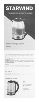 Чайник электрический Starwind SKG2051 1.8л. 1800Вт черный/серебристый корпус: стекло/пластик - купить недорого с доставкой в интернет-магазине