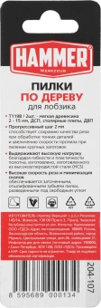 Набор пилок по дереву Hammer Flex JG WD-PL T119B 2пред. (лобзики) - купить недорого с доставкой в интернет-магазине